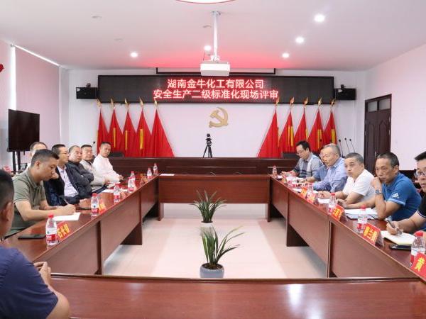 2023年9月21日 安全生產(chǎn)二級標準化現(xiàn)場評審 2023年9月21日 安全生產(chǎn)二級標準化現(xiàn)場評審